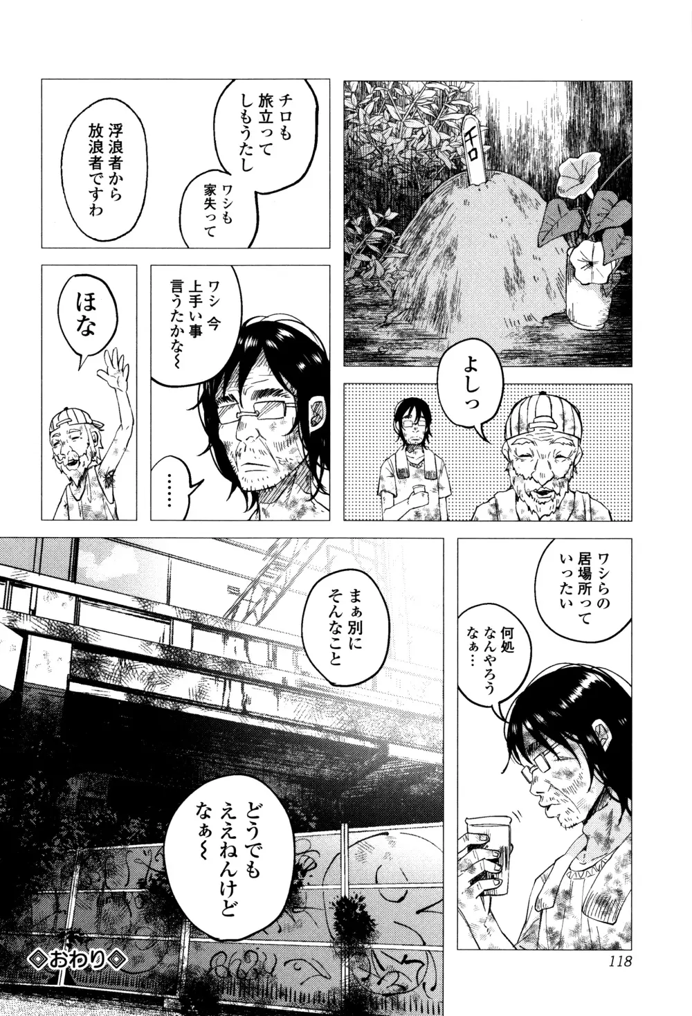 ボコボコりんっ! + 8P小冊子 Page.119