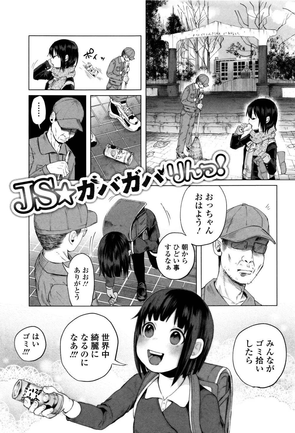 ボコボコりんっ! + 8P小冊子 Page.124