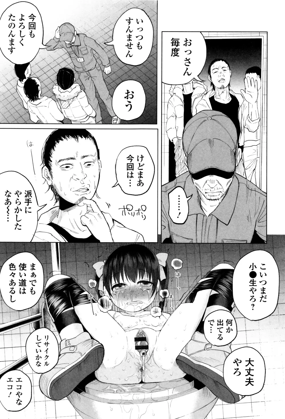 ボコボコりんっ! + 8P小冊子 Page.140