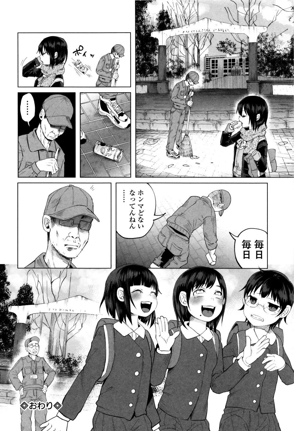 ボコボコりんっ! + 8P小冊子 Page.141