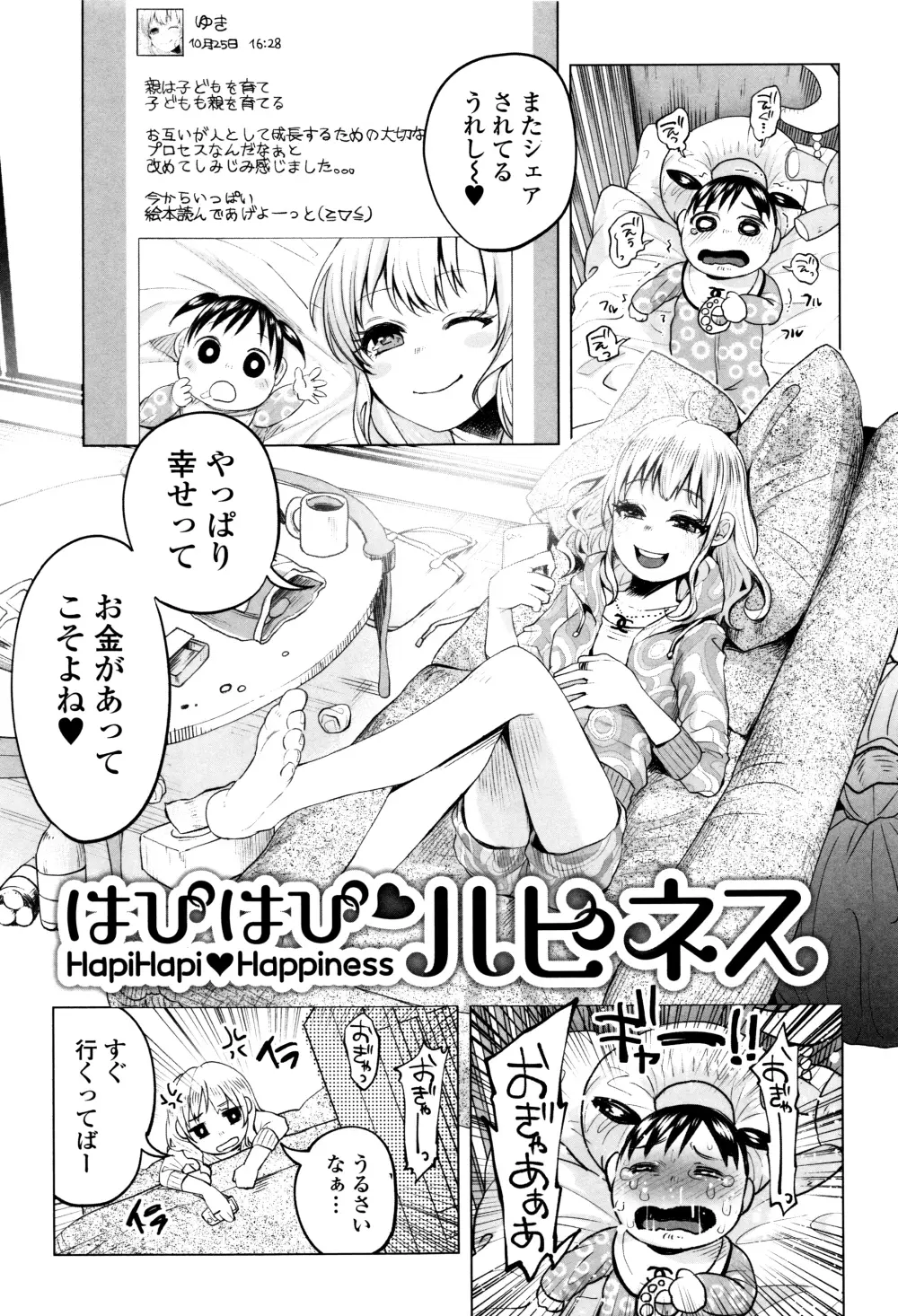 ボコボコりんっ! + 8P小冊子 Page.146