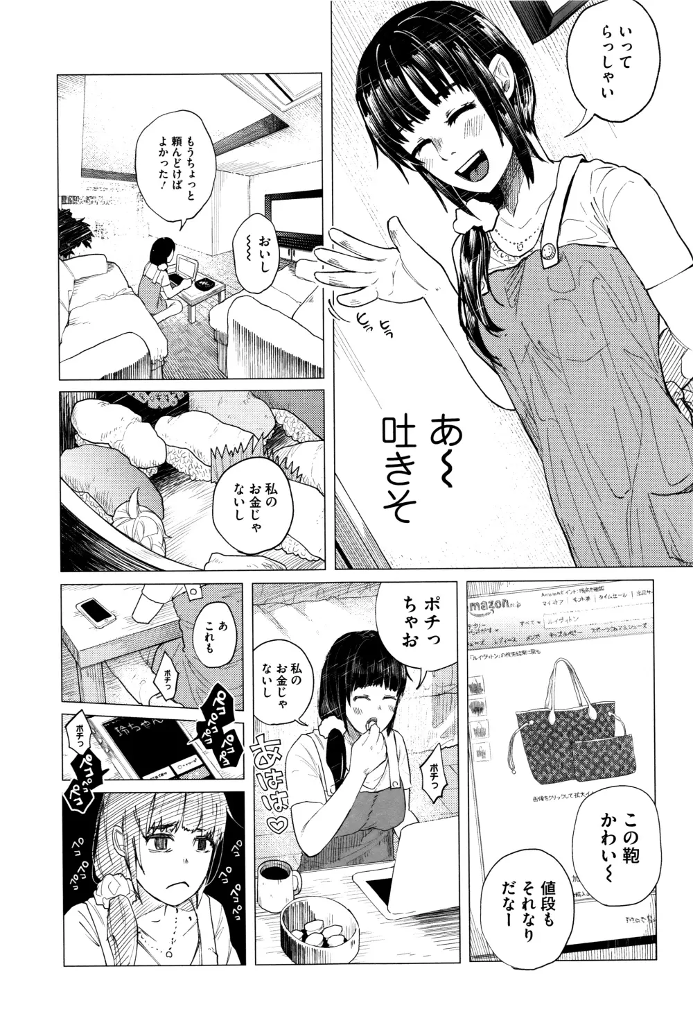 ボコボコりんっ! + 8P小冊子 Page.34