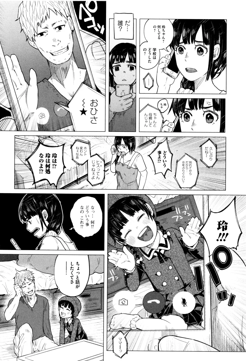 ボコボコりんっ! + 8P小冊子 Page.35