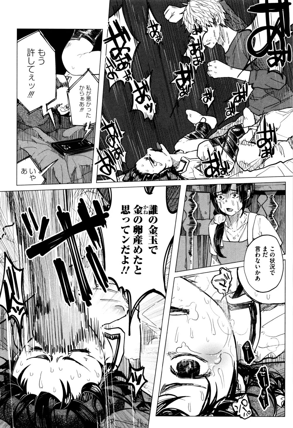 ボコボコりんっ! + 8P小冊子 Page.47