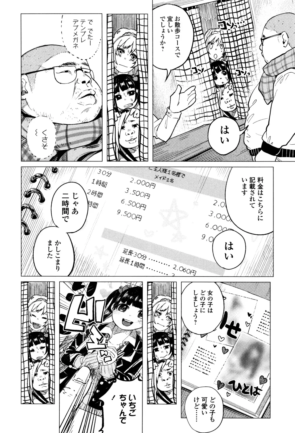 ボコボコりんっ! + 8P小冊子 Page.63