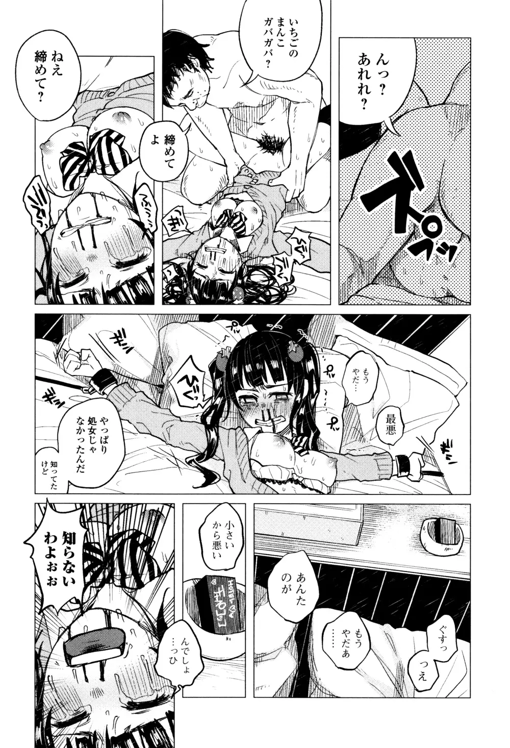 ボコボコりんっ! + 8P小冊子 Page.79