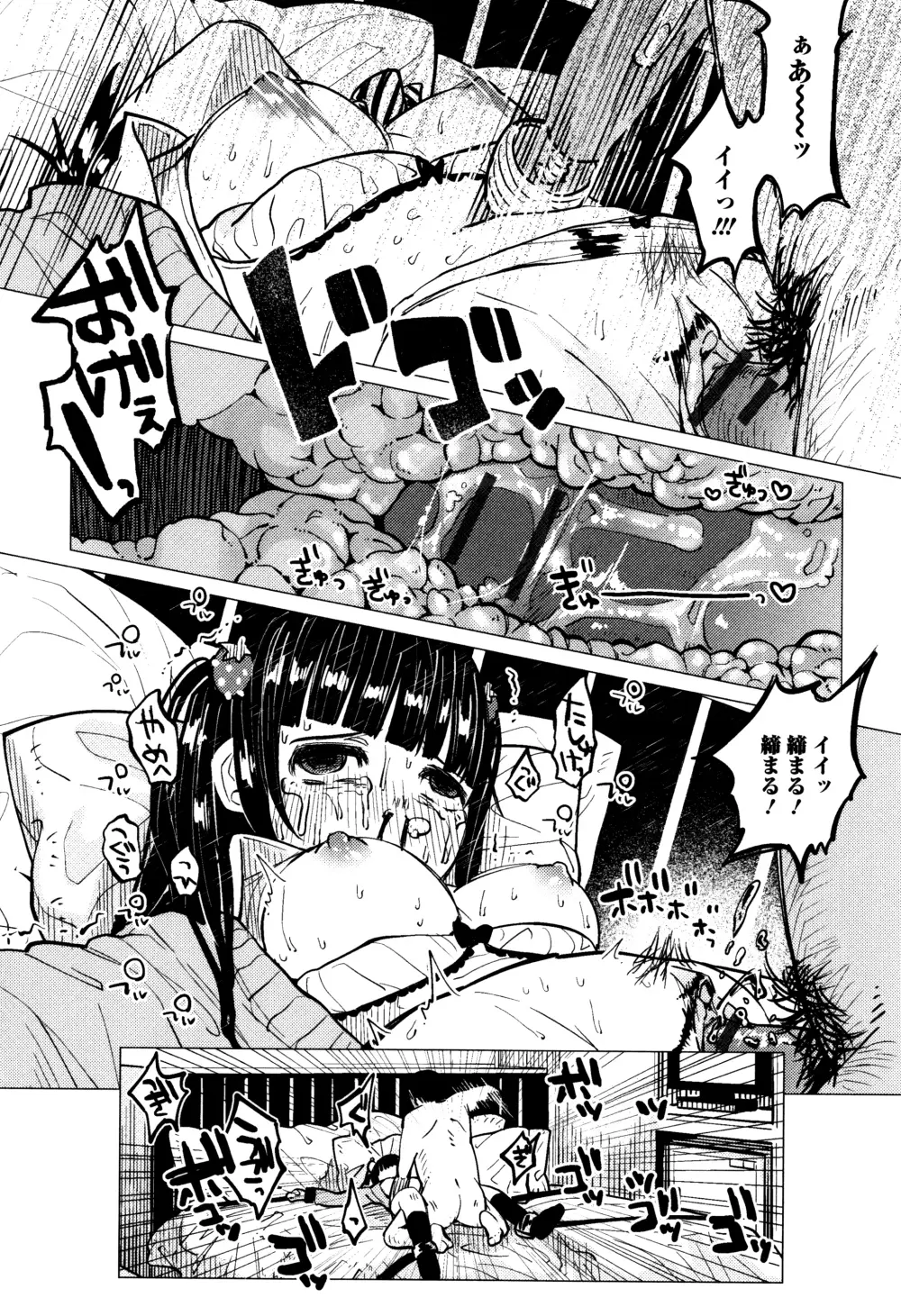 ボコボコりんっ! + 8P小冊子 Page.83