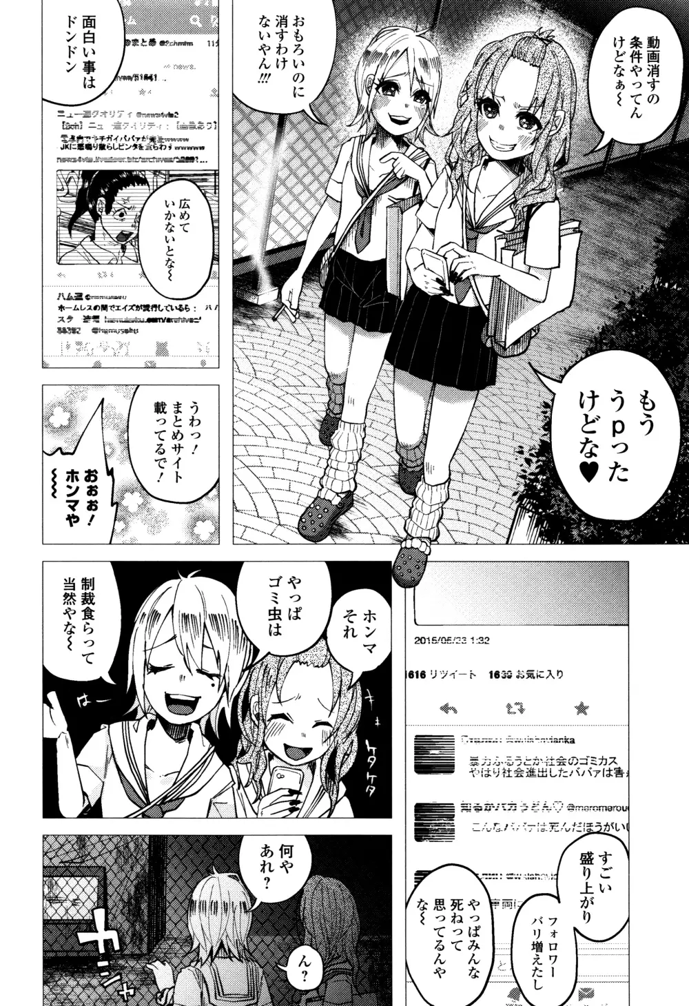 ボコボコりんっ! + 8P小冊子 Page.93