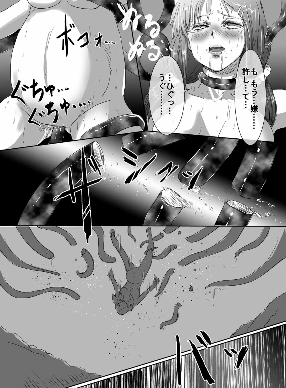 魔法少女vs触手部長 Page.15