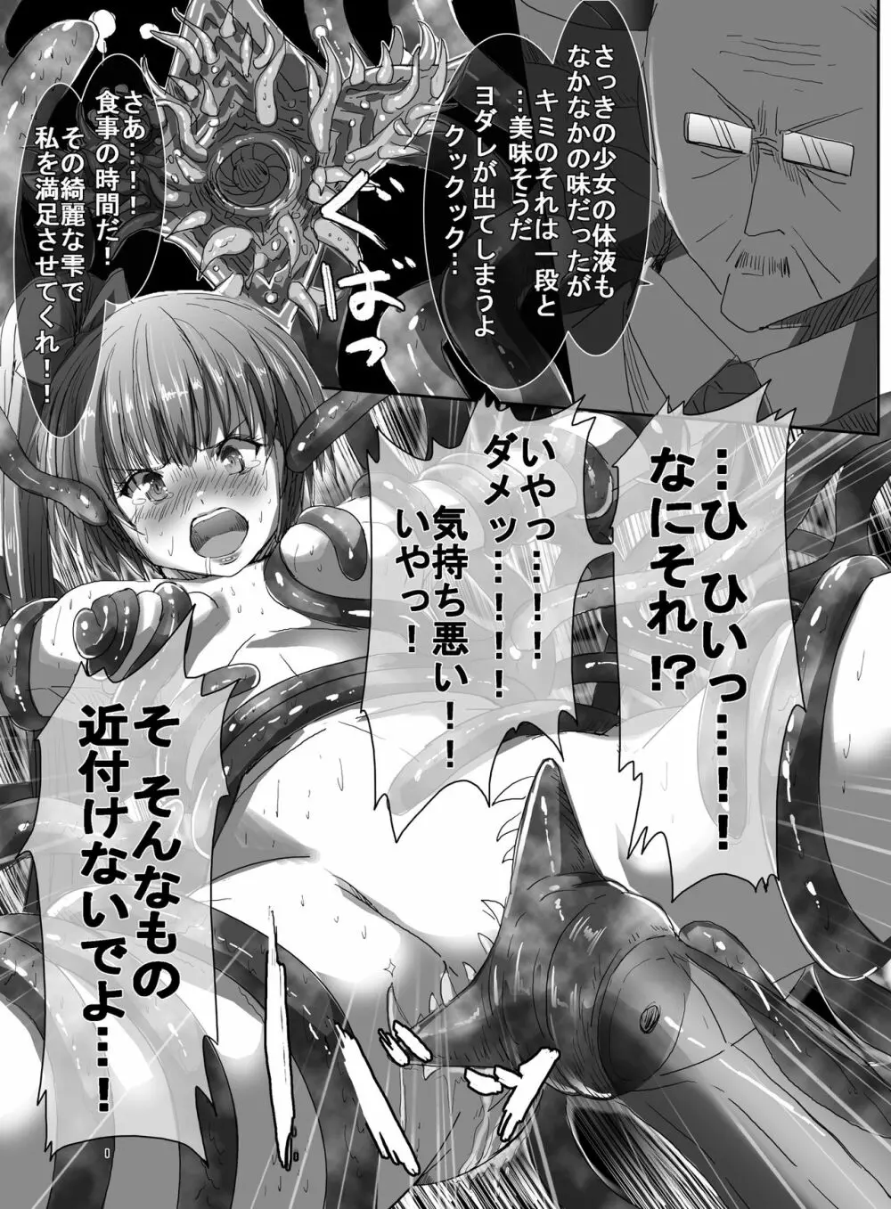 魔法少女vs触手部長 Page.35