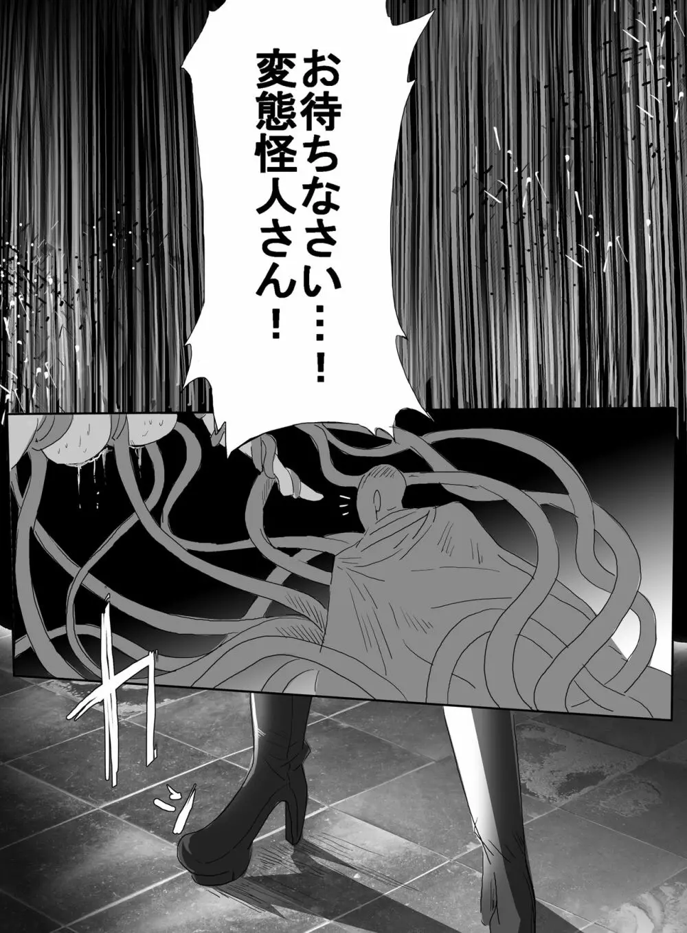 魔法少女vs触手部長 Page.51