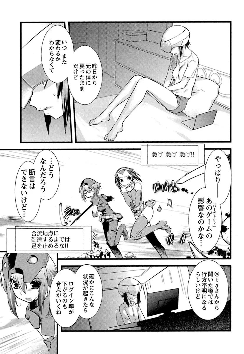 とらんす・とらんす Page.113