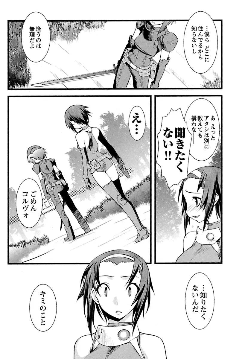 とらんす・とらんす Page.116