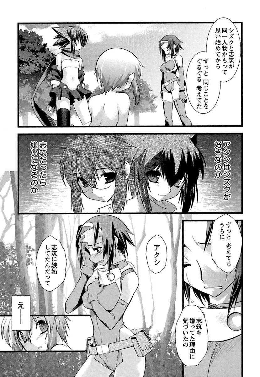 とらんす・とらんす Page.127