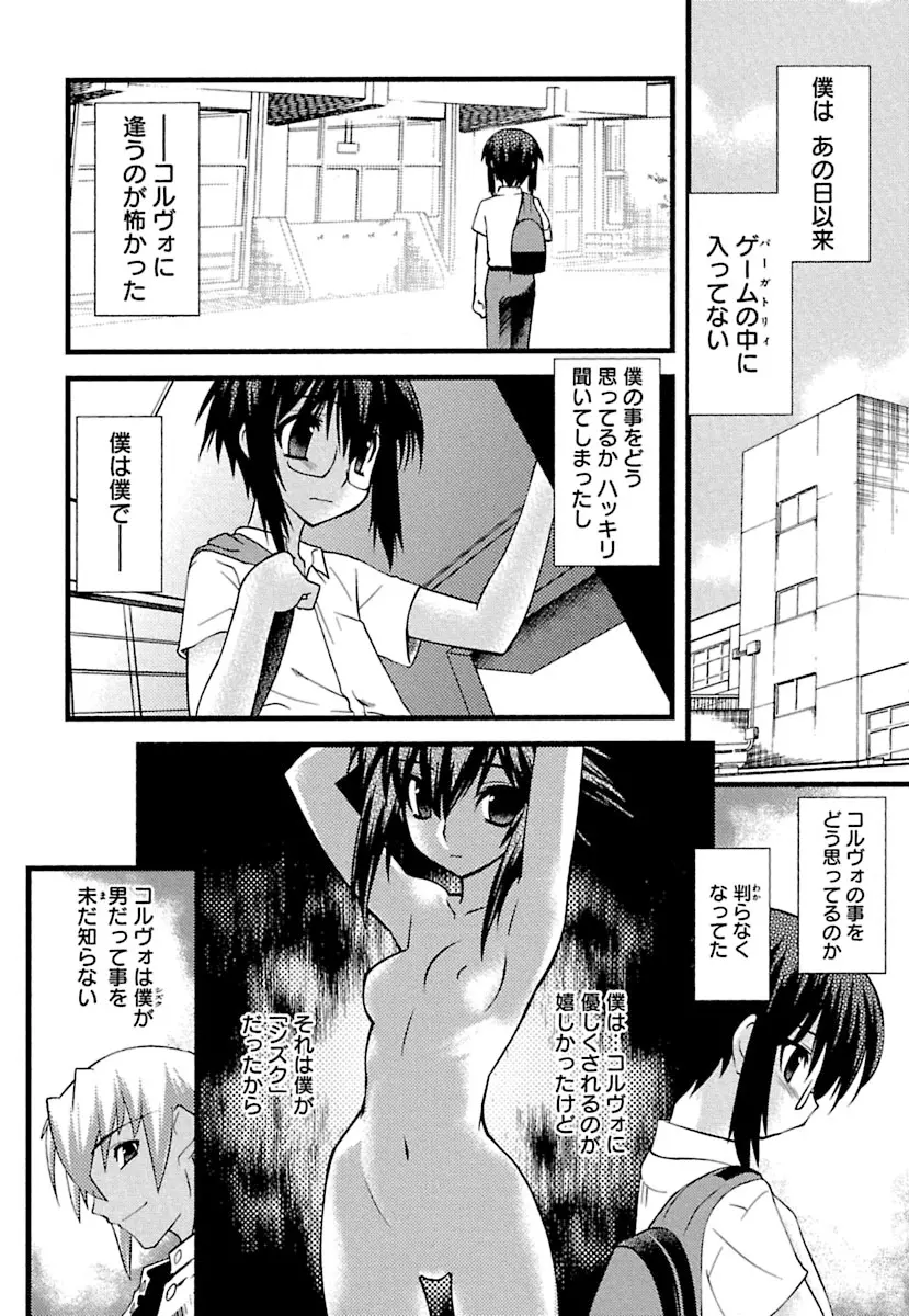 とらんす・とらんす Page.30