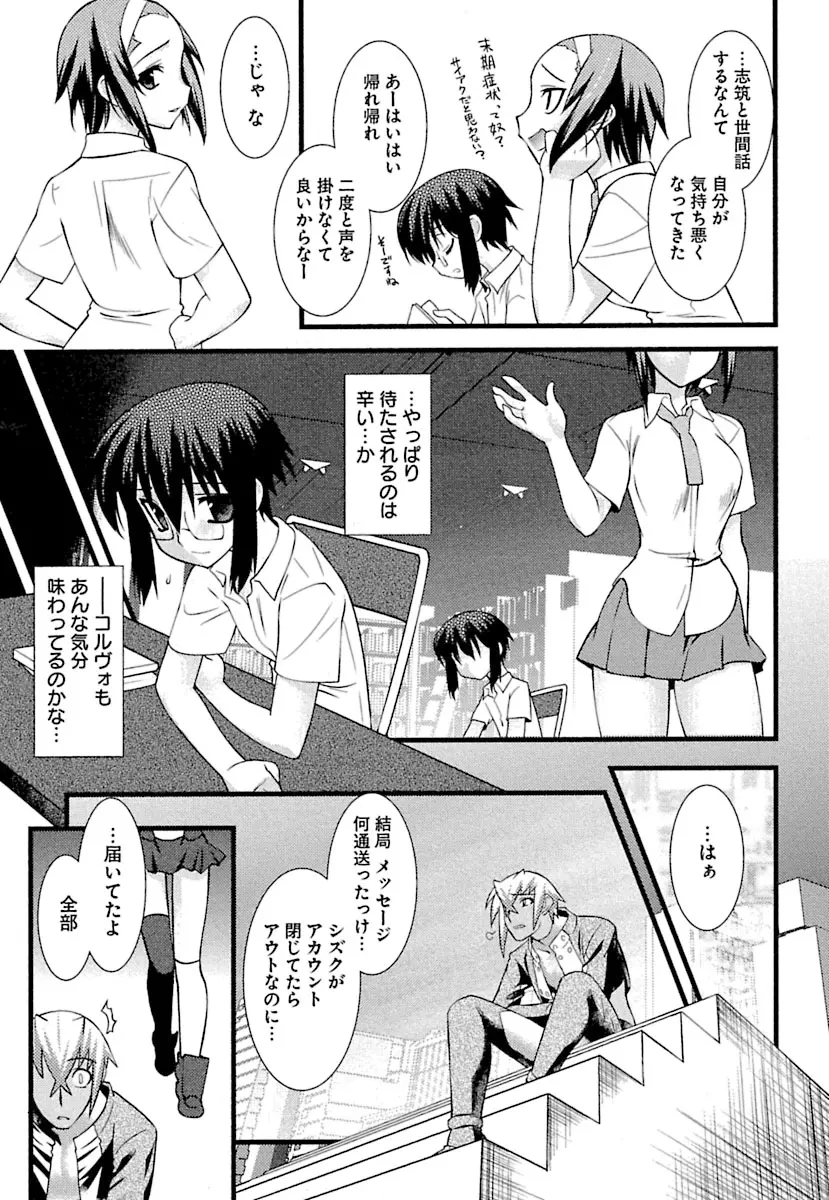 とらんす・とらんす Page.37