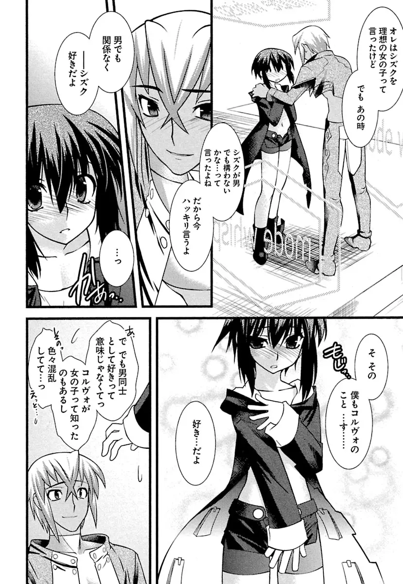 とらんす・とらんす Page.40