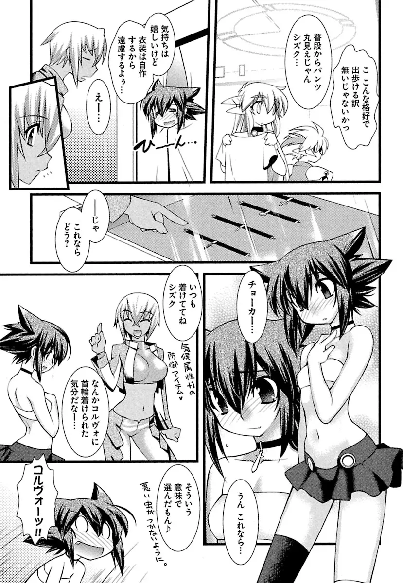 とらんす・とらんす Page.49