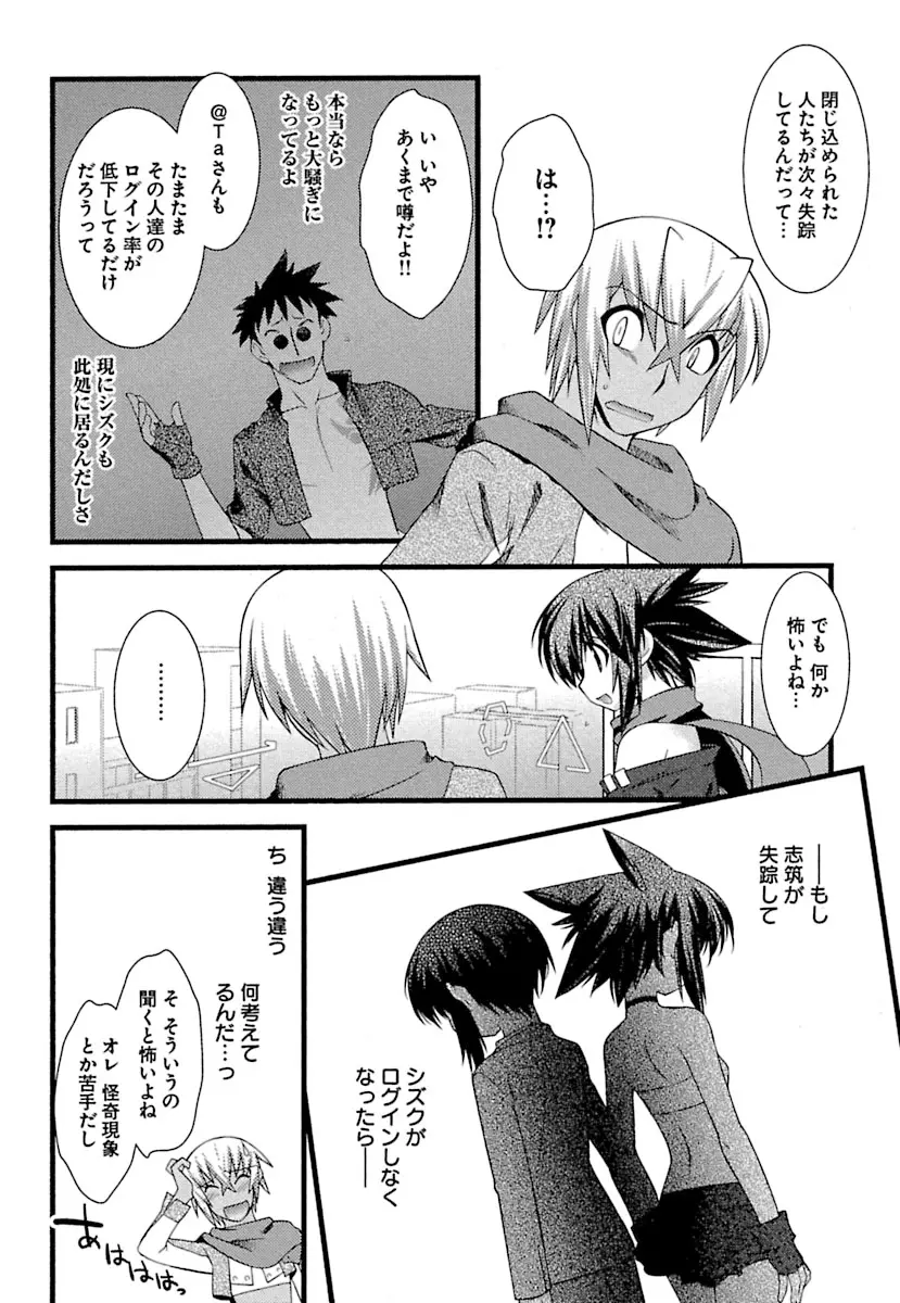 とらんす・とらんす Page.60