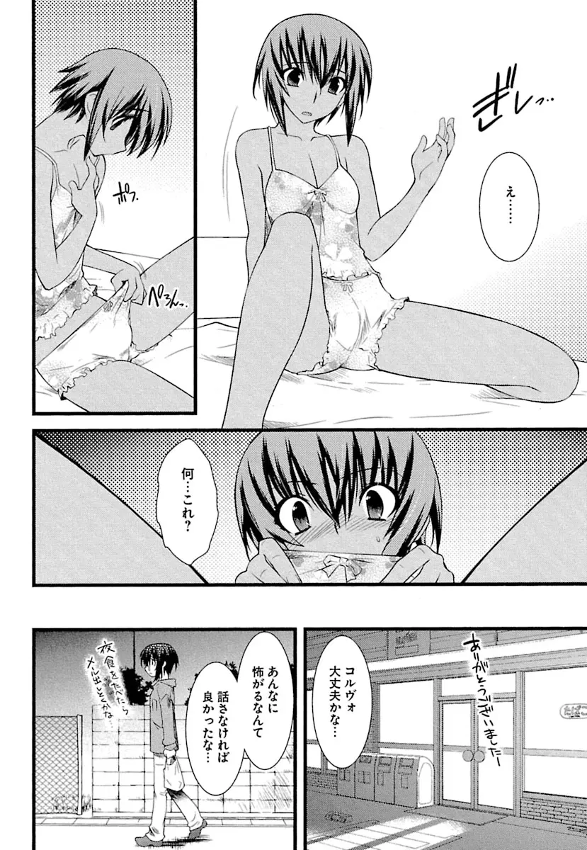 とらんす・とらんす Page.66