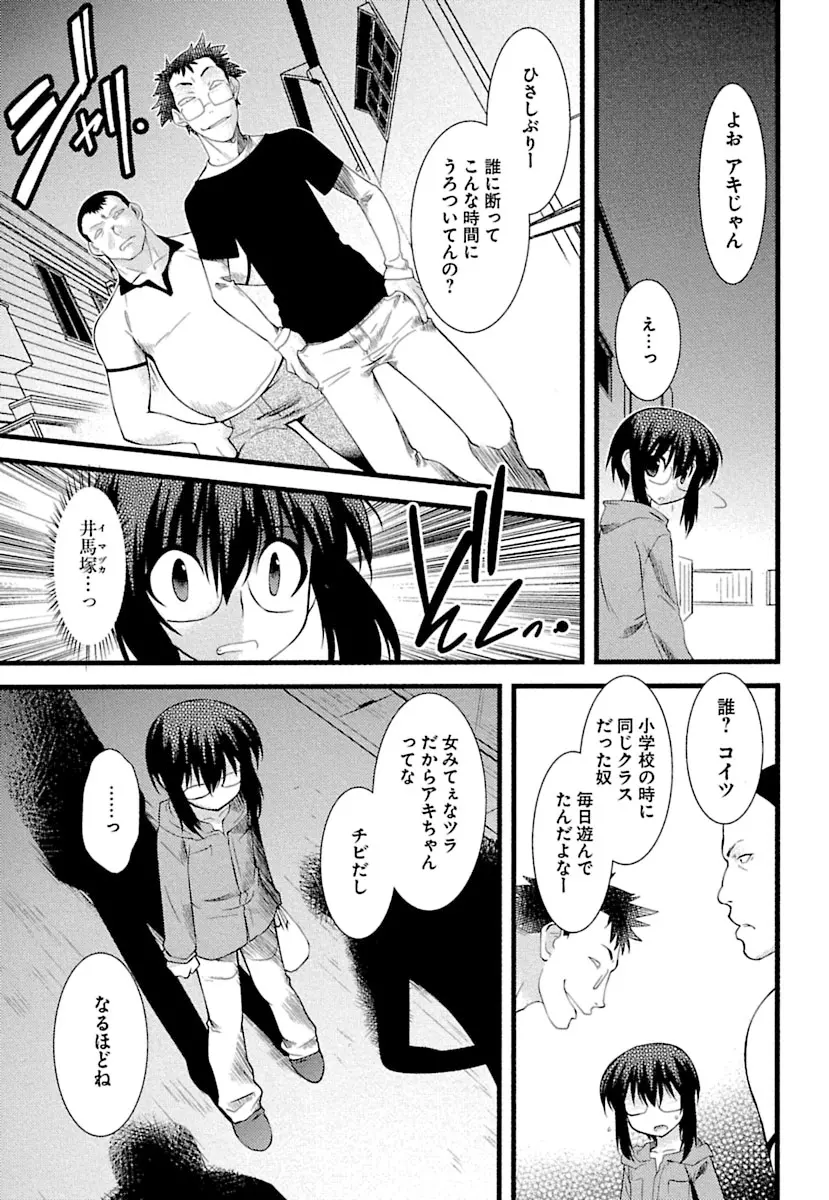 とらんす・とらんす Page.67