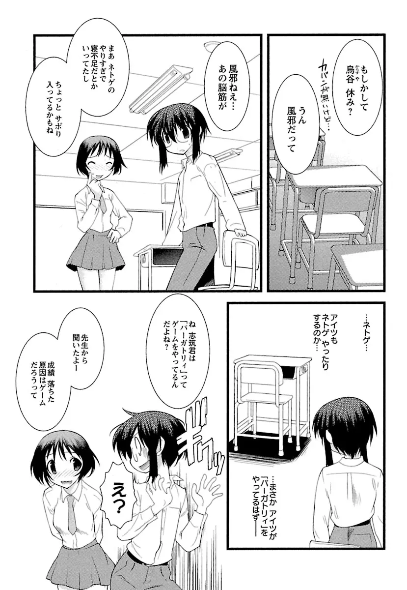 とらんす・とらんす Page.81