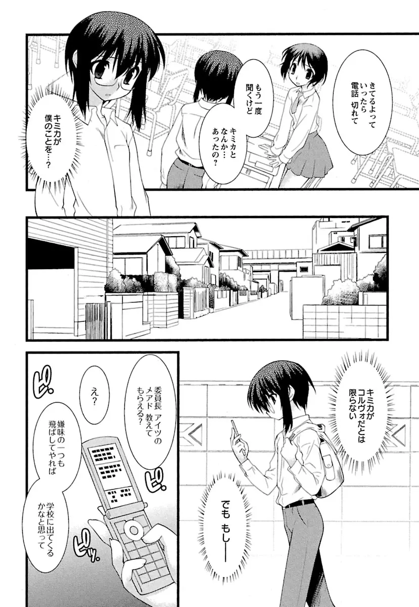 とらんす・とらんす Page.86