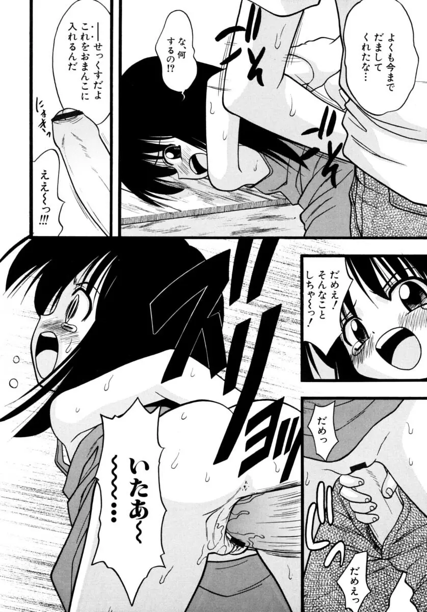 めこのぷしす Page.26