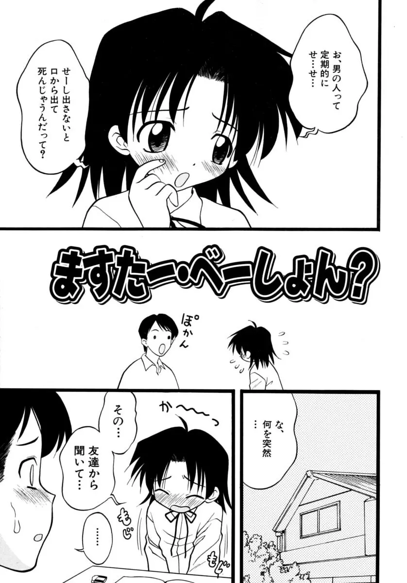 めこのぷしす Page.99