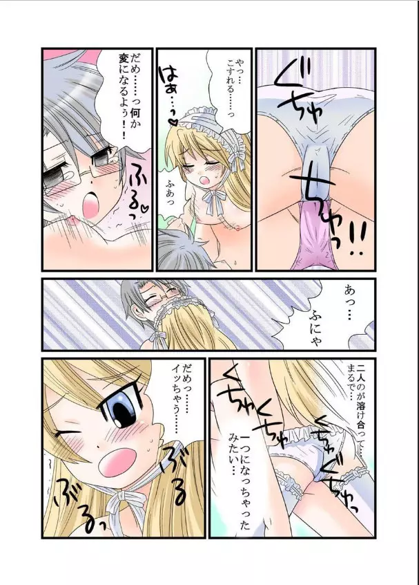 秘蜜のお人形遊び Page.17