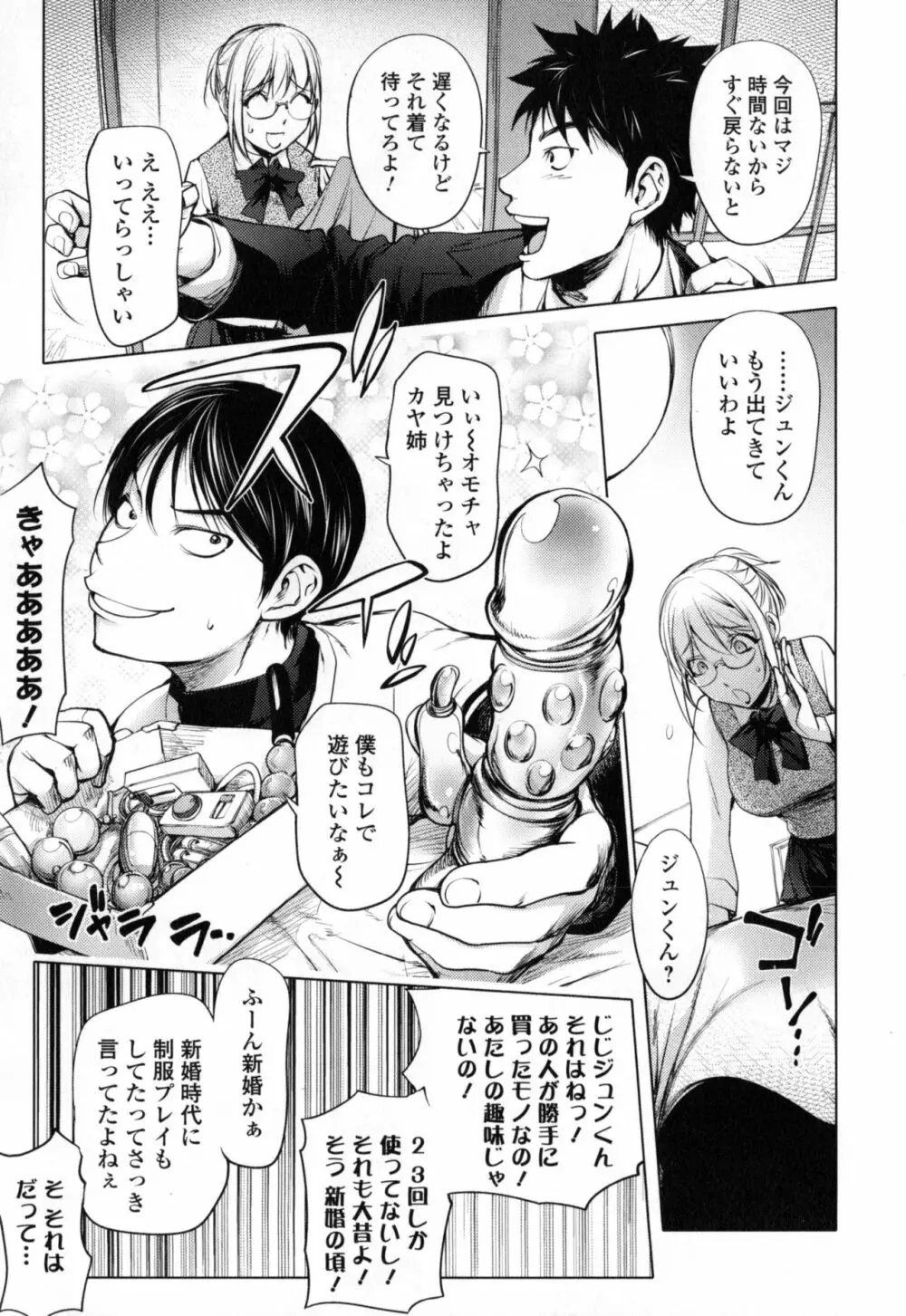 ゆるしてあなた… Page.61