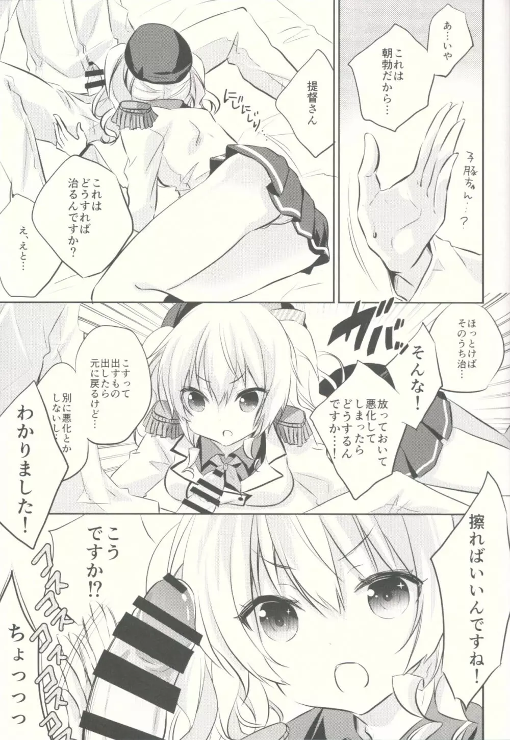 鹿島さんと♥ Page.8