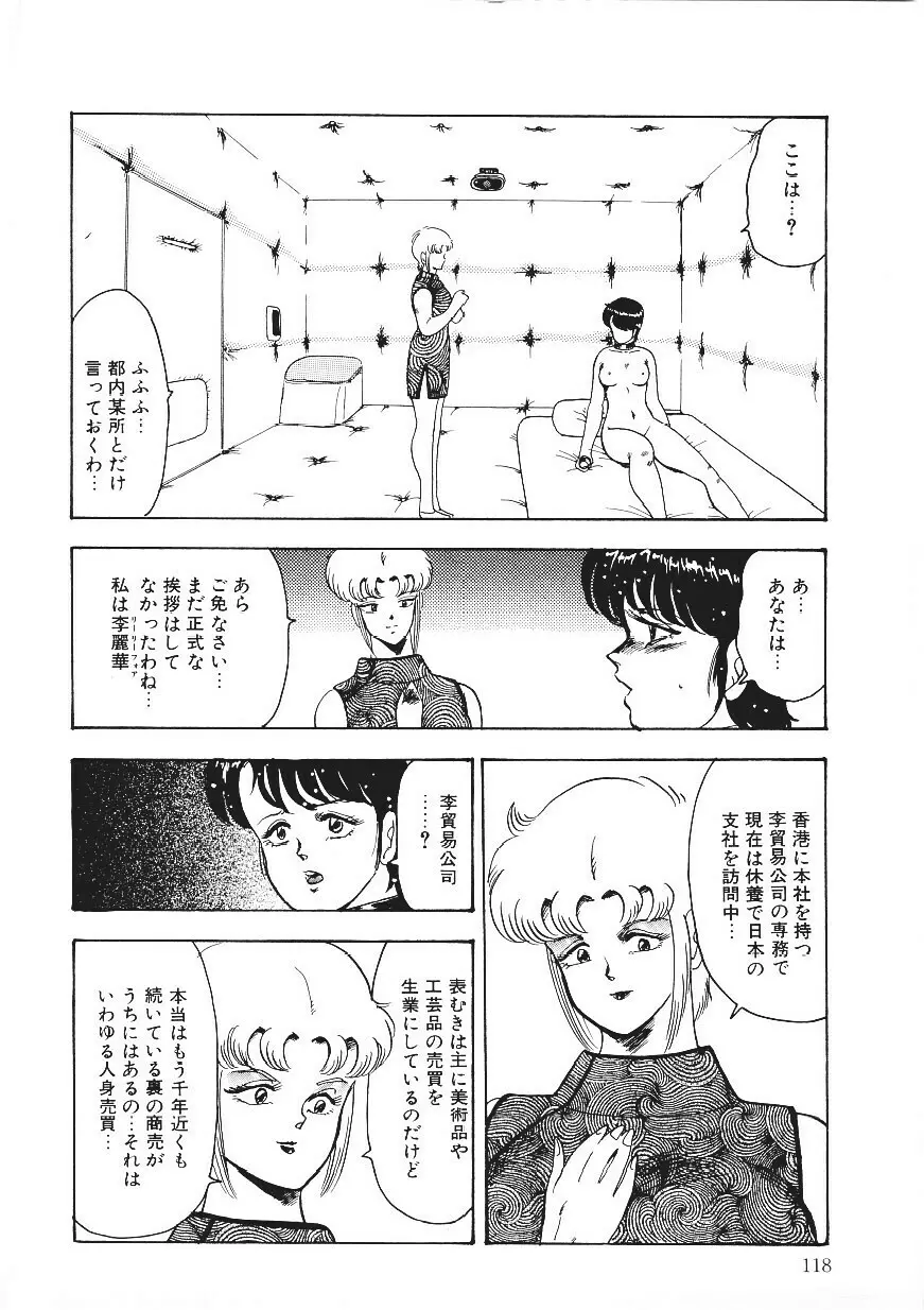 CHAIN BEASTESS 1 -鎖の隷獣- Page.117