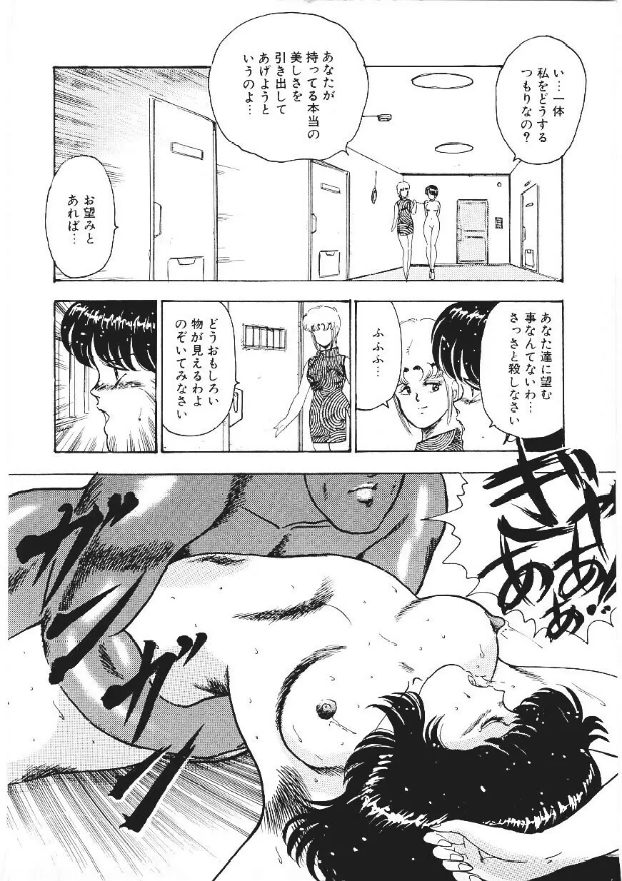 CHAIN BEASTESS 1 -鎖の隷獣- Page.121