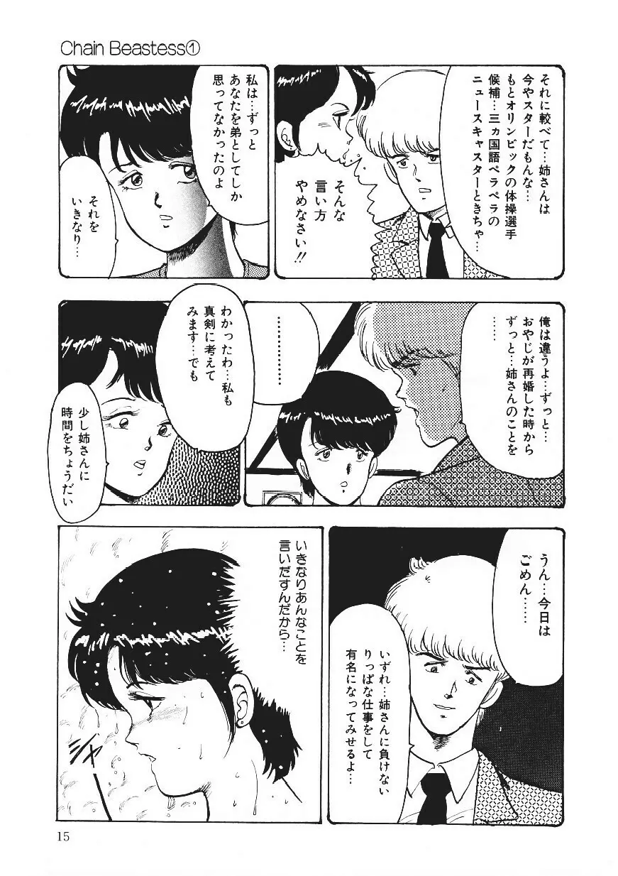 CHAIN BEASTESS 1 -鎖の隷獣- Page.14