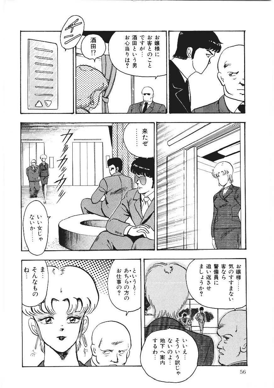 CHAIN BEASTESS 1 -鎖の隷獣- Page.55