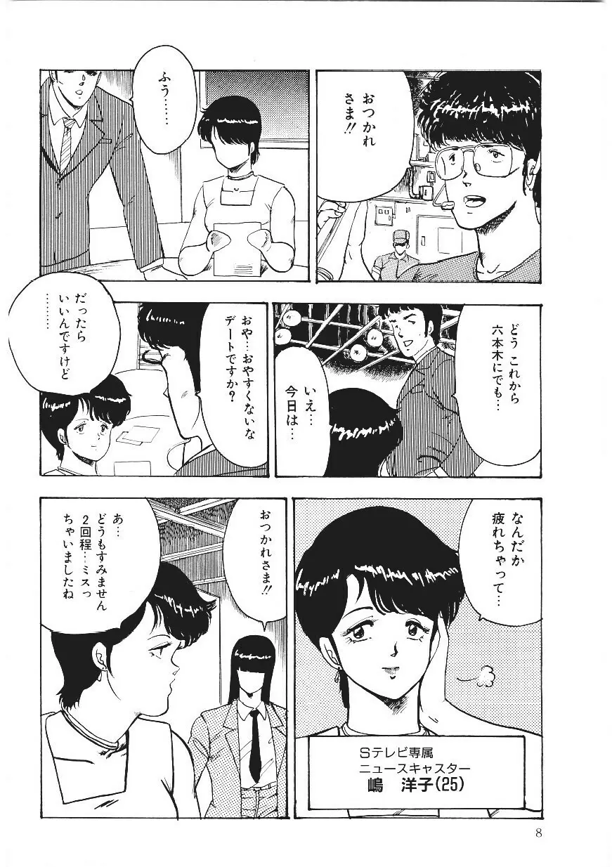 CHAIN BEASTESS 1 -鎖の隷獣- Page.7