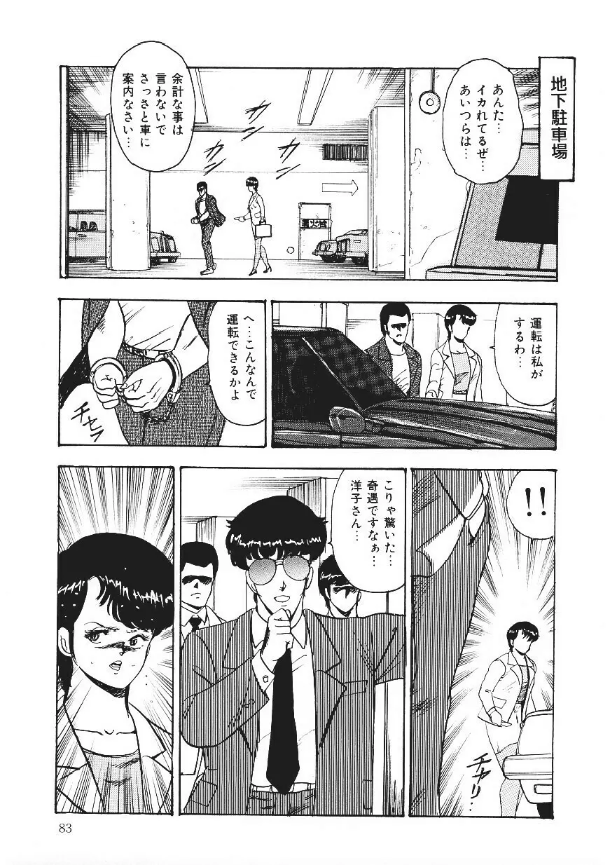 CHAIN BEASTESS 1 -鎖の隷獣- Page.82