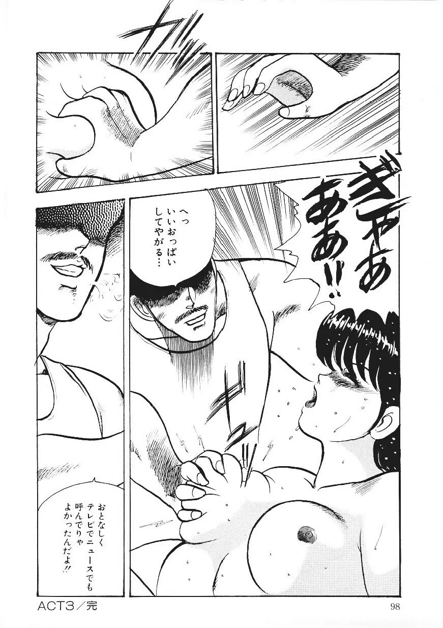 CHAIN BEASTESS 1 -鎖の隷獣- Page.97