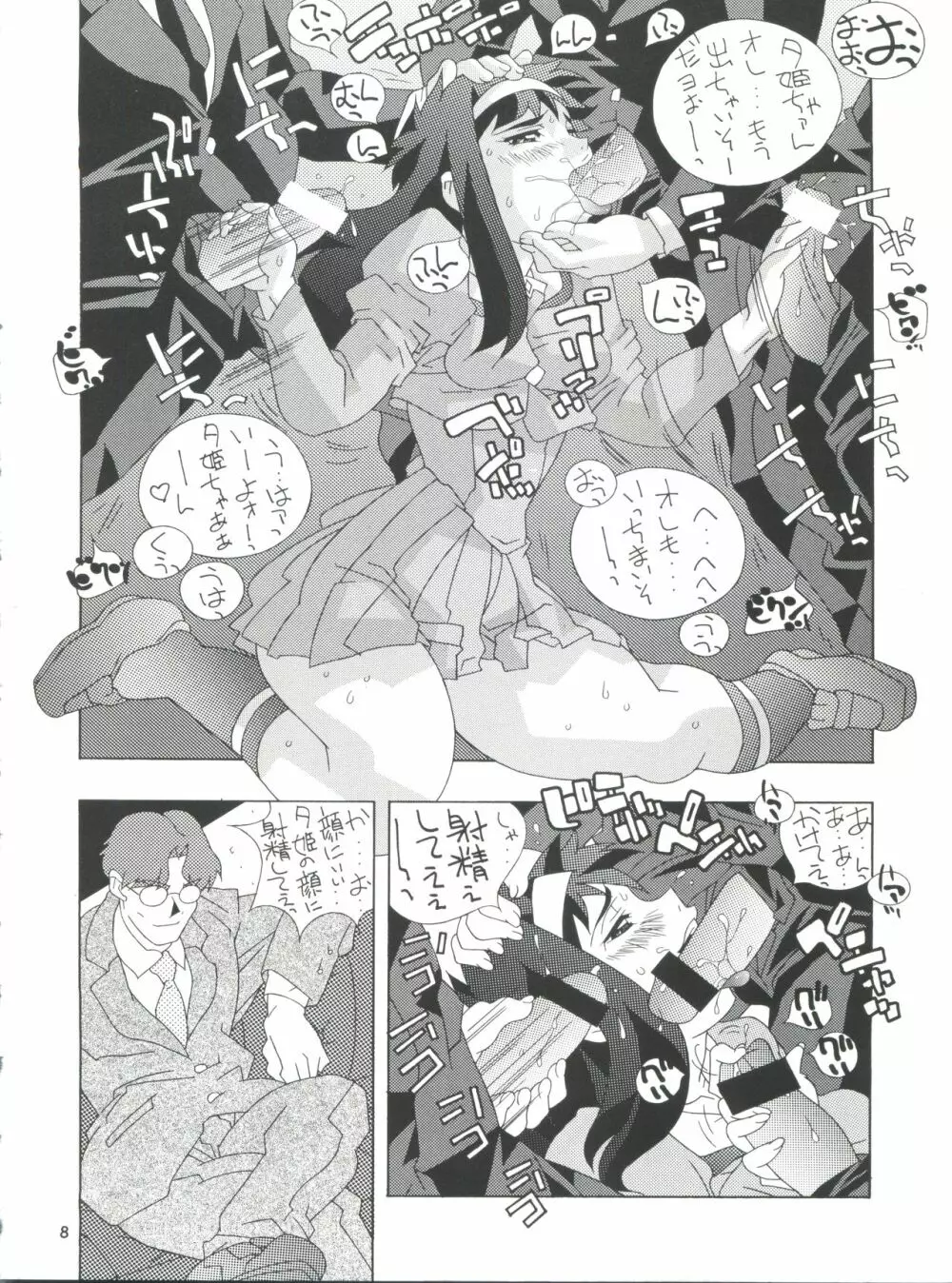 不死鳥09 南の島から遙々と Page.7