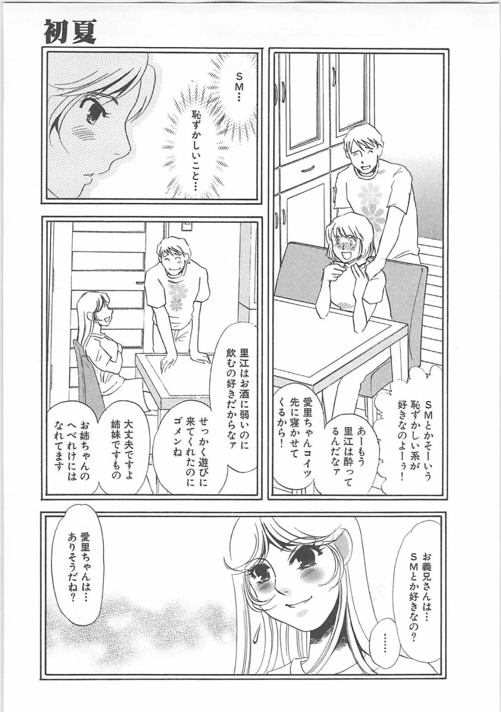 インモラル Page.11