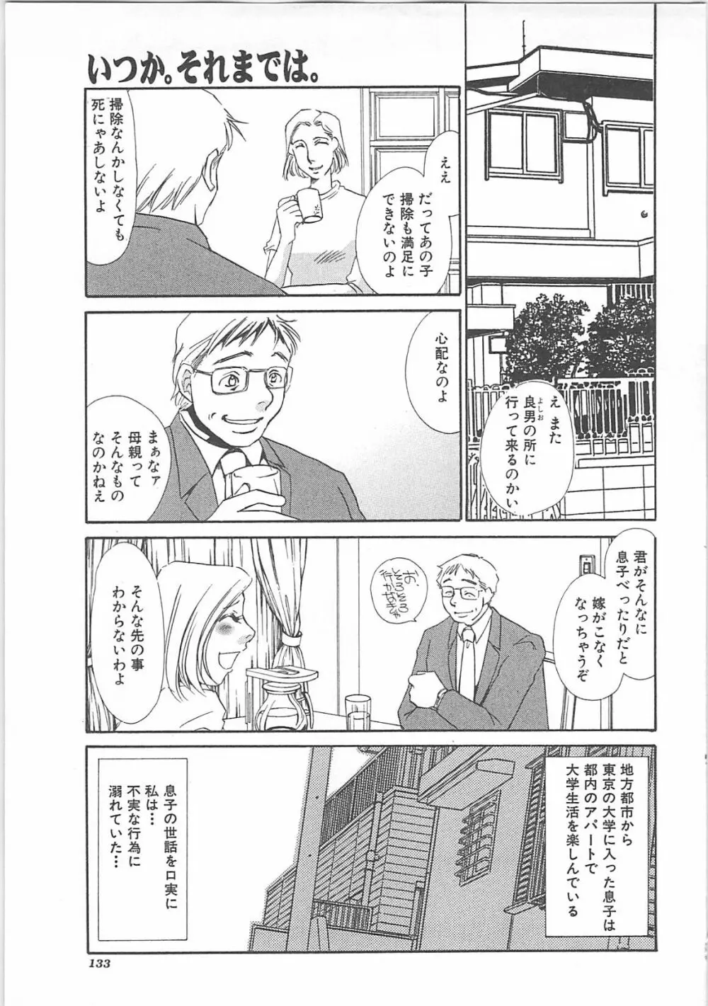 インモラル Page.135