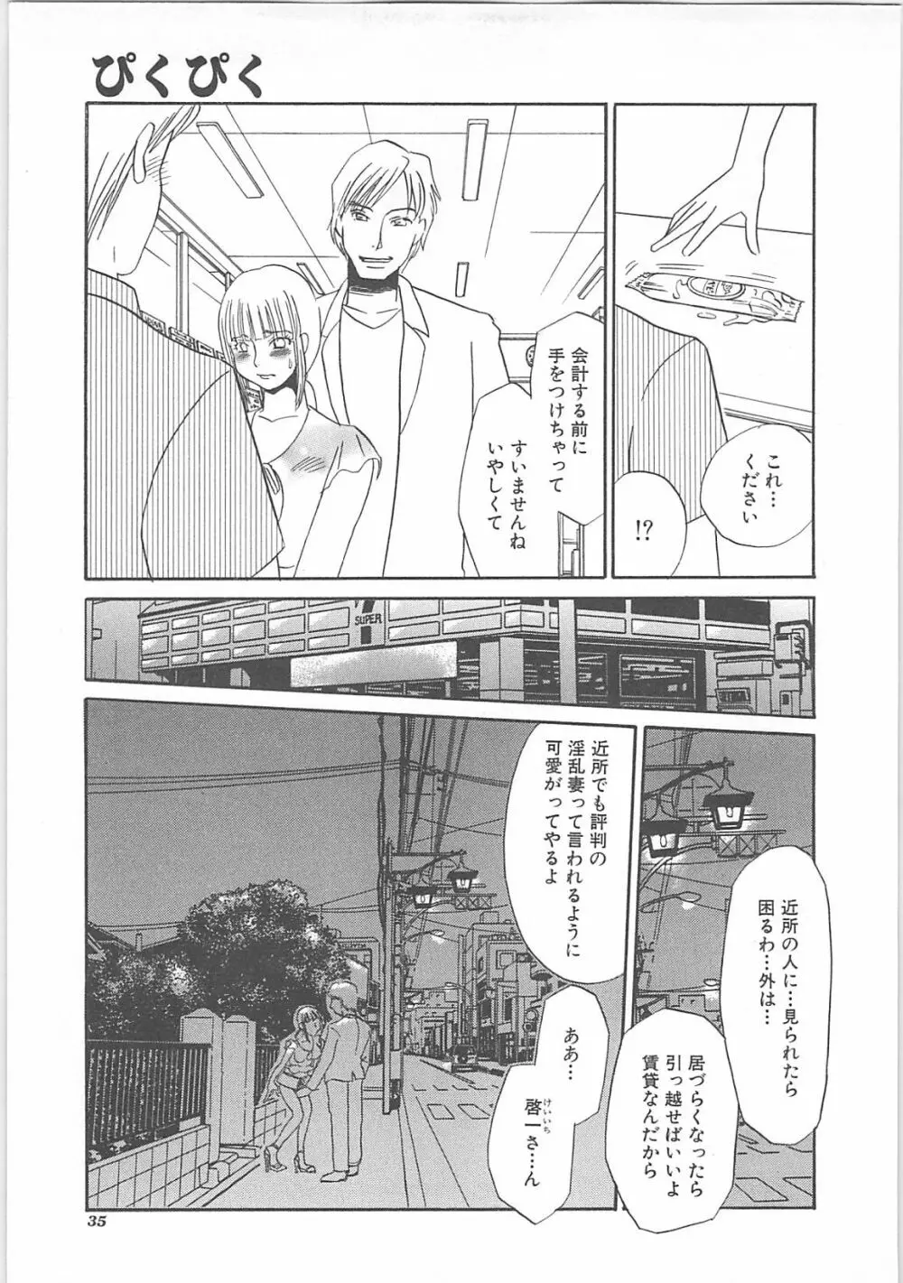 インモラル Page.37