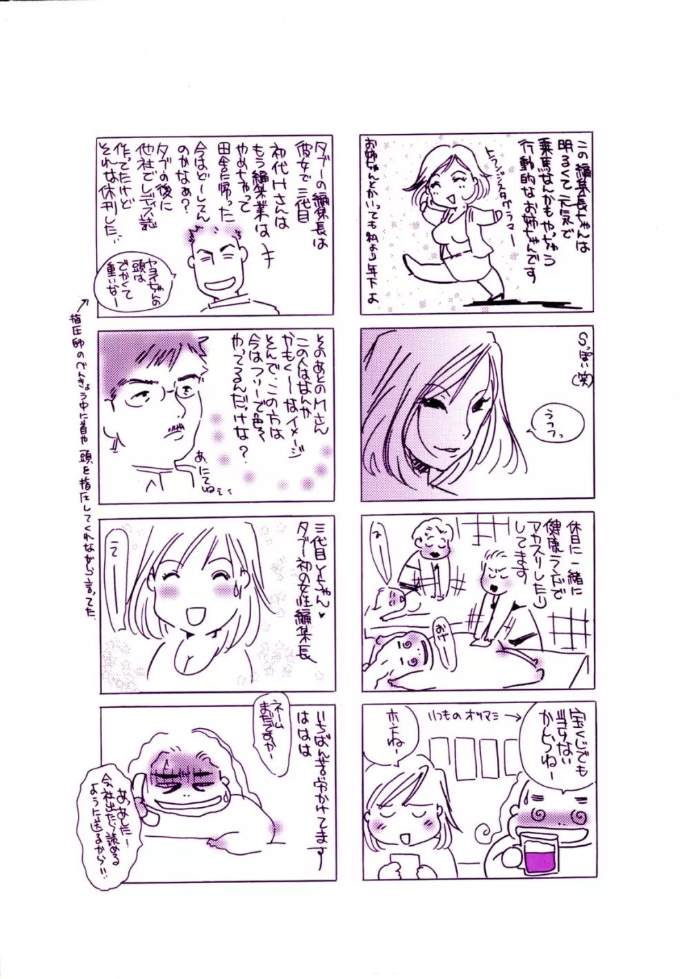 インモラル Page.4