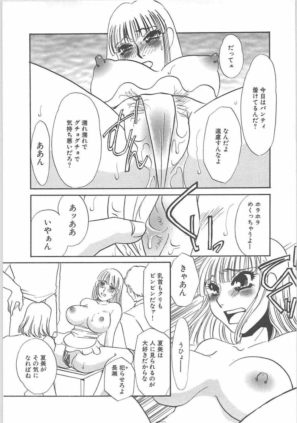 インモラル Page.44