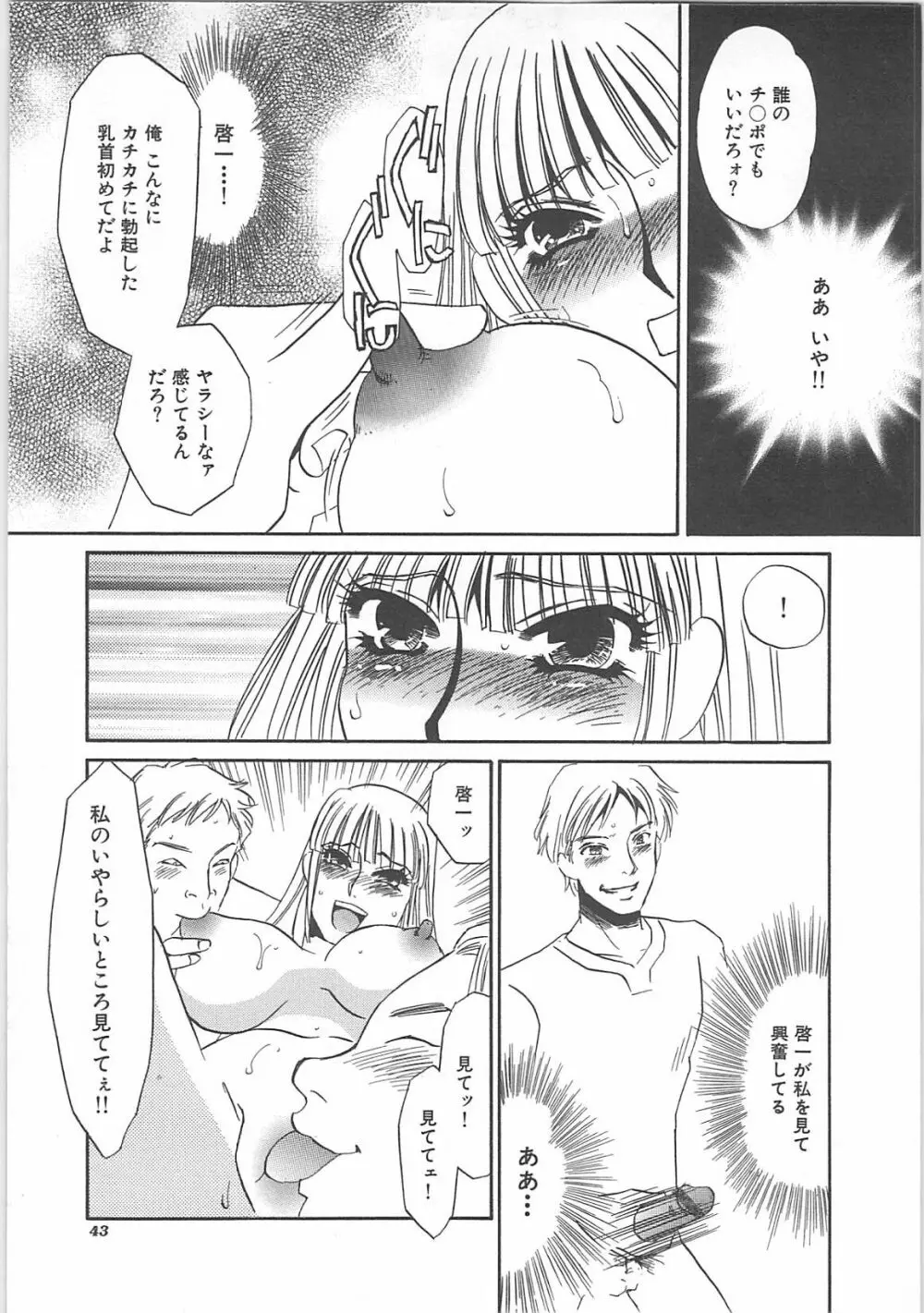 インモラル Page.45