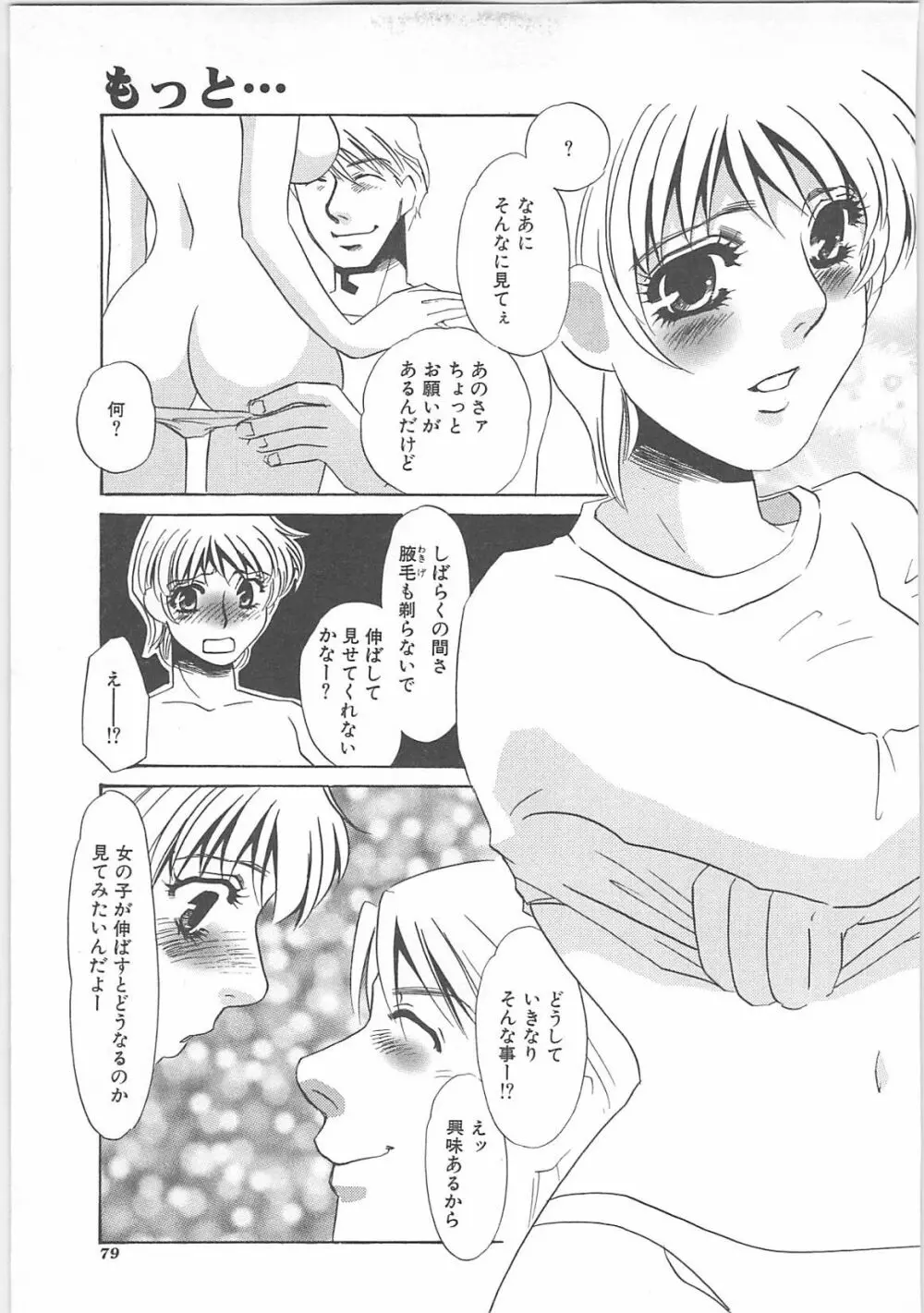 インモラル Page.81