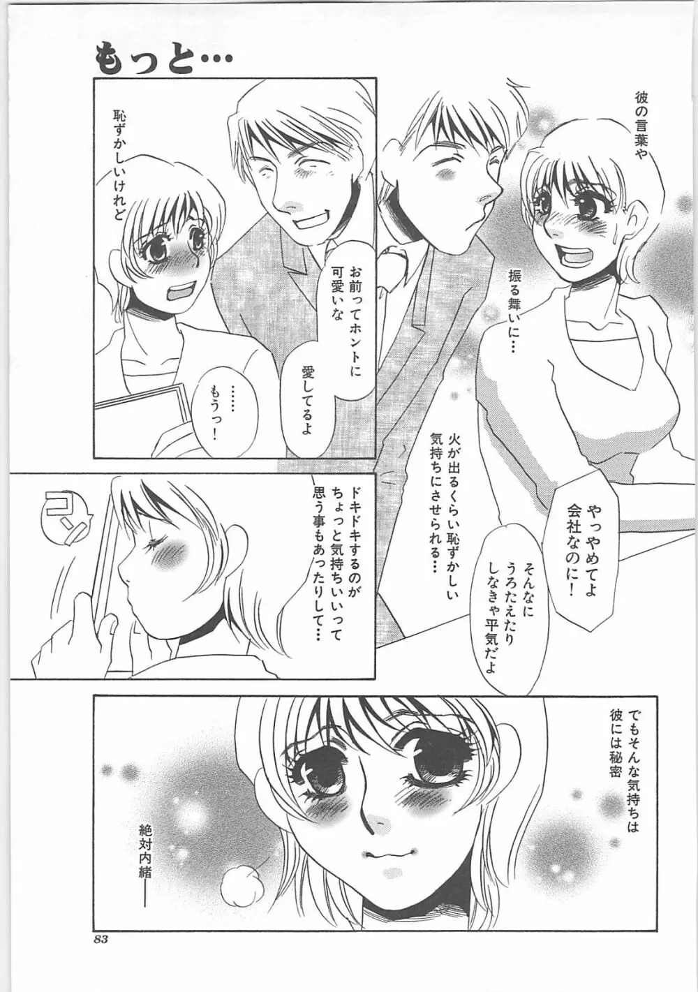 インモラル Page.85