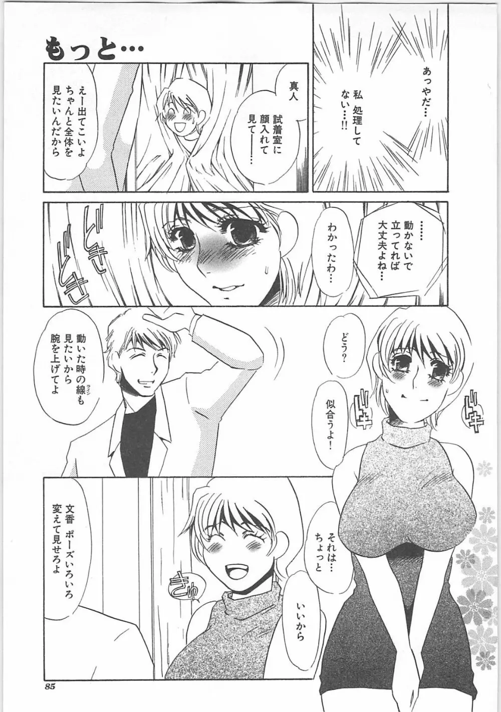 インモラル Page.87