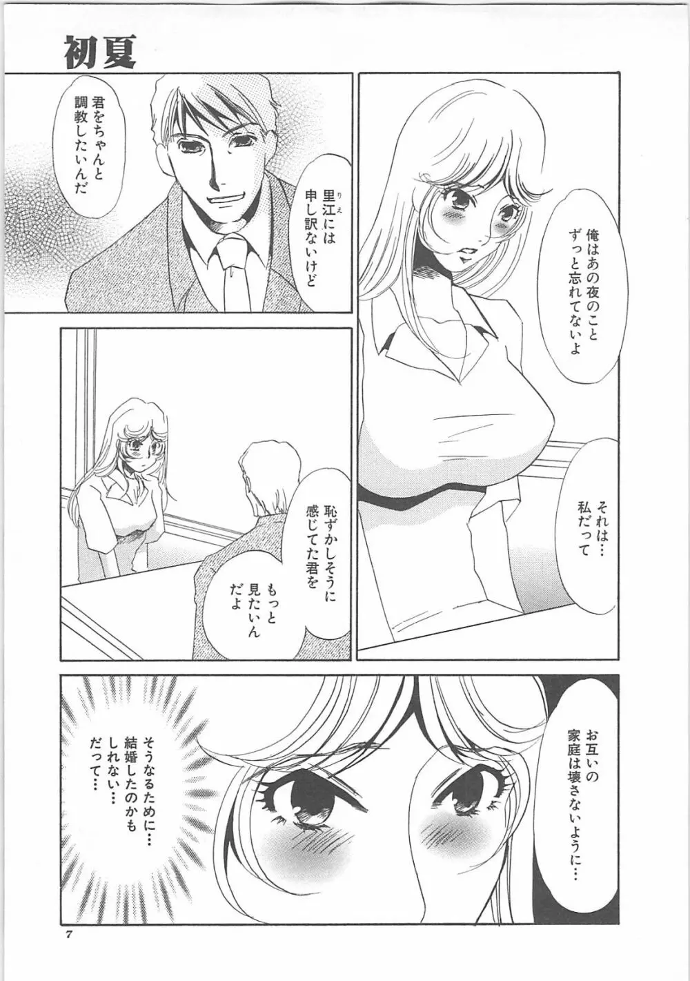 インモラル Page.9